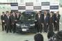トヨタが新型タクシー車両を発売。その名も「ジャパンタクシー」 	