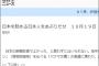 産経「日本を貶める日本人をあぶりだせ」→朝日「との記事に排他的だと批判がネットで集まっている！」 	