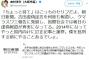 【大阪市長】吉村洋文「「ちょっと待て」はこっちのセリフだよ朝日新聞。国際社会では朝日新聞の虚偽報道が真実になってる。やることあるでしょ」