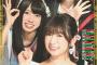 SKE48高柳明音と後藤理沙子の対談が掲載！AKB48新聞、明日12月15日発売！