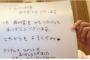 【NGT48】西潟茉莉奈の母から「応援してくれるファンの皆さんへ」