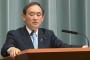 菅長官が韓国をけん制「両国の首脳が国際社会の前で約束した事実だ。約束したことは、国際社会も大変高く評価している」