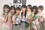【SKE48】第3回AKB48グループドラフト会議 指名候補メンバーの集合写真