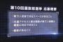 【AKB48G】第10回選抜総選挙開催地募集ｗｗｗ【屋根があること】