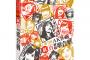 第7回 AKB48紅白対抗歌合戦のジャケット公開！ 	