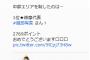 【AKB48】チーム8マガジングラビア企画、中部エリアは服部有菜が1位通過！