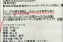 【画像あり！】日本青年会議所(JC)が憲法改正に向けて正真正銘本物のネット工作か　謎の工程表が流出！！
