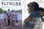 韓国人「日本映画が韓国で公開されると・・・ポスターがこのようになる！」→「誰が見ても韓国版が圧倒的に良いんだけど（汗）」