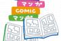 【悲報】漫画村大復活「漫画タウン」に改名し運営を続ける模様・・・・・・