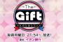 SKE48松井珠理奈、4月23日放送の日本テレビ「The Gift」に出演
