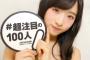 【AKB48／チーム8】「AKB48総選挙ガイドブック」公式　今年もセクシー画像満載！　画像まとめ