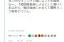 【津田大介】TOKIO山口報道に政府の関与を示唆するツイート→削除w