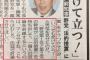 【加計】加戸前愛媛県知事、特定野党の法的措置検討に「受けて立つ！」
