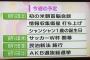 【朗報】 NHKニュース、今週の予定に「AKB選抜総選挙」ｗｗｗｗｗｗ
