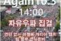 バ韓国のキチガイども「開天節に大規模集会を開催するニダ！ 携帯の電源をオフにしていれば特定されないから大丈夫ニダぁぁぁ！」