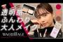 島崎遥香がマキアージュとコラボしたメイク動画で大人美人に大変身しぱるる卒業宣言！