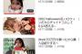 【悲報】元AKB48大和田南那さんのYouTubeチャンネル、再生数が伸び悩んでしまう…