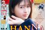 【画像】秋元康さん、お気に入り14歳美少女『HANNA』を猛プッシュｗｗｗｗ【WHITE SCORPIONホワスピ】