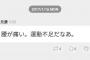 【AKB48】秋元康「腰が痛い。運動不足だなあ。」【やすす】