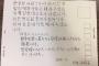朝日新聞記者が釜山の慰安婦像に謝罪の手紙を送付か「安倍政権の対応を謝罪します」　朝日新聞「答える立場にない」