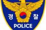 【韓国】「駐韓カンボジア大使官邸に泥棒」～数十キロの金庫（数千万ウォン入り）盗まれる