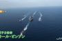 海上自衛隊、朝鮮半島へ向かう米空母と共同訓練へ
