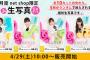 「SKE48 2017年4月度 net shop限定個別ランダム生写真5枚セット 」4月29日発売