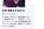 島崎遥香Twitterの位置情報くそわろつああああｗｗｗ　「どこにいてもツイートを消す速さは変わらず」