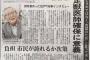 【加計問題】左翼紙として有名な愛媛新聞、野党や前川を完全論破する前知事インタビュー記事を掲載