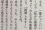 【AKB総選挙】須藤凜々花の「結婚します」発表は秋元康に言わされていた、とマスコミ関係者