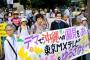 ｢電波で嘘つかないで！反対市民はテロリストじゃない！｣東京でニュース女子に謝罪要求するデモ