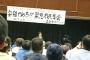 菅官房長官に食いついた東京新聞・望月衣塑子、『安倍やめろ！緊急市民集会』に姿を見せる