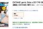 SKE48高柳明音のグラビア掲載「ENTAME genic Side a」8月18日発売！カメラマンとして誌面デビューする模様