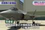 航空自衛隊の次期戦闘機F-35に日本企業の部品使われず…会計検査院！