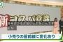 【悲報】NHKニュース9｢スーパーで惣菜を買って店内で食べるのが人気｣　イオンのイートインで嬉しそうに惣菜を食べる家族が取り上げられる（画像あり）