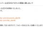 SKE48倉島杏実と森平莉子の公式ツイッターアカウントが開設！