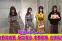 明日(11/17)の「AKB48の君、誰？」に倉野尾成美、坂口渚沙、中野郁海、左伴彩佳が出演！なお、残りポイントは130万