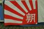 【朝日新聞】「保育園落ちた日本死ね」は不満を抱える市民の表現だ。国会議員の「朝日新聞死ね」は同列じゃない」 	