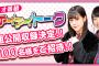 「SKE48 Passion For You」竹内彩姫と髙畑結希のアイアイトーク公開収録に100名を無料招待！