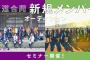「坂道合同新規メンバーオーディションセミナー」と銘打った説明会イベントを４月に各地で開催！