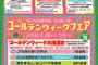 SKE48の人気ラジオ「観覧車へようこそ!!」公開録音！5月4日(金・祝)@B1Fグランドキャニオン広場