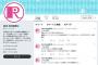 ＴＯＫＩＯ山口達也さん司会の番組「Rの法則」公式ツイッター、7000弱あるツイートを1つずつ手作業で真心込めて削除ｗｗｗｗｗｗｗｗ