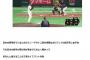 【悲報】日本の野球がクソつまらないと韓国人にディスられる 	