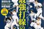 【悲報】埼玉西武ライオンズさん、週刊ベースボールの表紙になってしまう 	