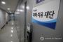 【韓国メディア】今週中にも慰安婦財団の解散発表　韓国政府高官　１０億円の扱いに関しては、日本と協議を経て決定