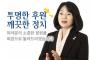【キチガイ沙汰】バ韓国の横領婆・尹美香、新たな口座を開設して後援金を募集開始!!