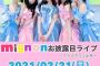 【元NMB48】植村梓がアイドル復帰し、自ら作ったグループのデビュー曲のMVが完全に女子力「Queentet」路線　打倒！吉田朱里？