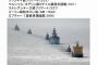 ロシア海軍の艦艇24隻を確認、日本海・オホーツク海で…駆逐艦、潜水艦、揚陸艦、補給艦、病院船など！