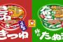 WiiU『スプラトゥーン』、7月3日より第2回フェスを開催！次のお題はマルちゃんの「赤いきつね」と「緑のたぬき」！
