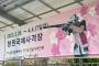 韓国の射撃大会で旭日旗連想の横断幕が使用され問題に…「常識的に理解できない」野党声明！
